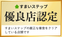 不動産売却・不動産査定ならすまいステップ